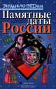 Памятные даты России, Елена Велидова, Татьяна Коршунова 