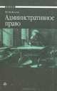 Административное право, Ю. М. Козлов 