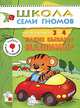 Какие бывают машины? Занятия с детьми от 3 до 4 лет, Федоров Ю. 