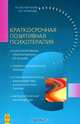 МЦВ - метод цветовых выборов. Модифицированный восьмицветовой тест Люшера, Т. Ахола, Б. Фурман, А. М. Ялов 
