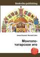 Монголо-татарское иго, Джесси Рассел 