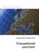 Угандийский шиллинг, Джесси Рассел 
