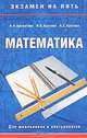 Математика, И. Н. Арнаутова, И. А. Крутова, А. С. Крутова 