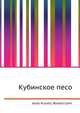Кубинское песо, Джесси Рассел 