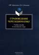 Страноведение через идиоматику, А. Ф. Артемова, О. А. Леонович 