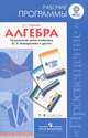 Алгебра. 7-9 классы. Рабочие программы, Н. Г. Миндюк 