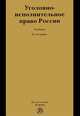 Уголовно-исполнительное право России, В. А. Казакова, П. Г. Пономарев, А. С. Михлин, В. И. Селиверстов 