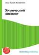 Химический элемент, Джесси Рассел 