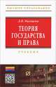 Теория государства и права, Л. П. Рассказов 