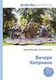 Вечеря Киприана, Джесси Рассел 