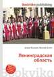 Ленинградская область, Джесси Рассел 