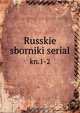 Russkie sborniki serial, Ervin Davidovich Grimm 