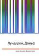Лундгрен, Дольф, Джесси Рассел 