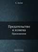 Предательство и измена, С. Ауски 