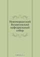 Новочеркасский Вознесенский кафедральный собор, А. Кириллов 
