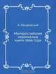 Малороссийския переписные книги 1666 года, А. Лазаревский 