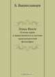 Этика Фихте, Б. Вышеславцев 