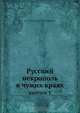 Русский некрополь в чужих краях, В.К. Николай Михайлович 