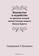 Язычество и иудейство, Т. Буткевич 