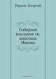 Соборное послание св.апостола Иакова