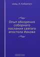 Опыт обозрения соборнаго послания святаго апостола Иакова, И. Кибалчич 