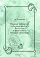 Первое соборное послание святаго Апостола и Евагелиста Иоанна Богослова, Н. Сагарда 