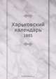 Харьковский календарь, Коллектив авторов 