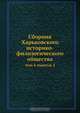 Сборник Харьковского историко-филологического общества, Коллектив авторов 