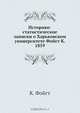 Историко-статистические записки о Харьковском университете Фойгт К. 1859, К. Фойгт 