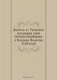 Выпись из Тверских писцовых книг Потапа Нарбекова и Богдана Фадеева 1626 года, Коллектив авторов 