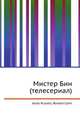 Мистер Бин (телесериал), Джесси Рассел 