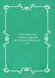 Московский литературный и ученый сборник, Коллектив авторов 