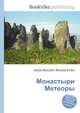 Монастыри Метеоры, Джесси Рассел 