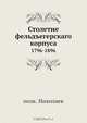 Столетие фельдъегерскаго корпуса, Николаев 