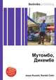 Мутомбо, Дикембе, Джесси Рассел 