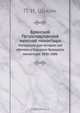 Брянский Петропавловский женский монастырь, П.И. Щукин 