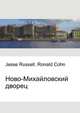 Ново-Михайловский дворец, Джесси Рассел 