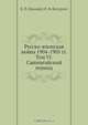 Русско-японская война 1904-1905 гг. Том VI. Сыпингайский период, В.П. Иакинф 