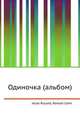 Одиночка (альбом), Джесси Рассел 