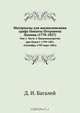 Материалы для жизнеописания графа Никиты Петровича Панина (1770-1837), Д.И. Багалей 