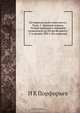 История русской словесности, И.К. Порфирьев 