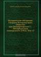 Историческое обозрение. Сборник Исторического общества при Императорском С.-Петербургском университете (1904). Том 13, Н.И. Кареев 