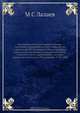 Исторический очерк военно-учебных заведений, подведомственных Главному их управлению. От основания в России военных школ до исхода первого двадцатипятилетия благополучного царствования государя импратора Александра Николаевича. 1700-1880, М.С. Лалаев 