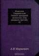 Известия Таврической Ученой Архивной комиссии. (Год двадцать третий). 43, А.И. Маркевич 
