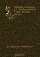 Собрание сочинений. Т.7. Поездка в Южную Россию. Очерки Днепра, А.С. Афанасьев-Чужбинский 