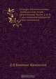 Словарь достопамятных людей русской земли. [Дополнения]. Часть 2. Е-П. С приложением портрета князя меншикова, Д.Н. Бантыш-Каменский 