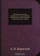 Об ответственности должностных лиц судебного ведомства за преступления и проступки по службе, А.И. Бардский 