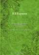Основания уголовного судопроизводства, Я.В. Баршев 