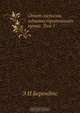 Опыт системы административнаго права. Том 1, Э.И. Берендтс 