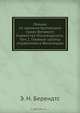 Лекции по административному праву Великого Княжества Финляндского. Том 2. Главные органы управления в Финляндии, Э.Н. Берендтс 